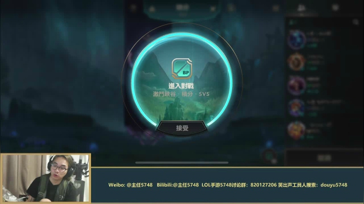 【2021-05-10 00点场】主任5748：国服要测试了！三分钟教你上大师！