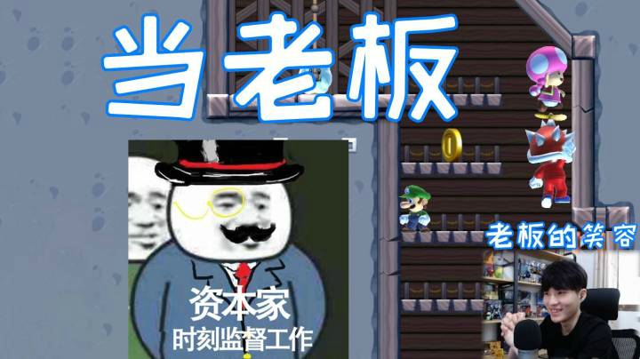 当老板的感觉真是太舒服了