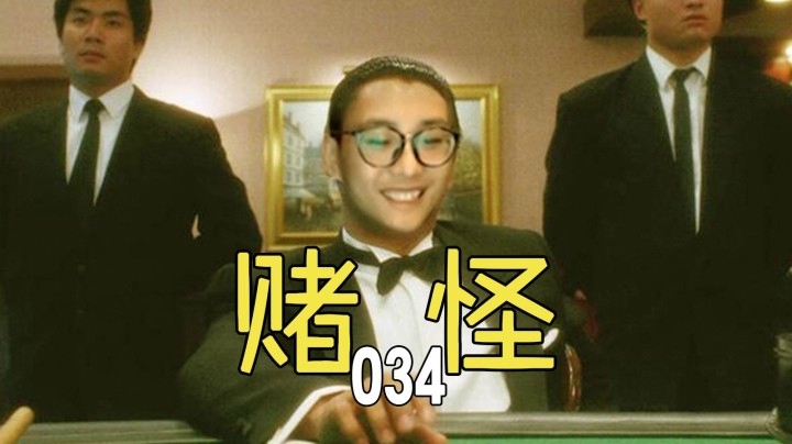 【夜吹的麻将日常034】奶奶牌就这？