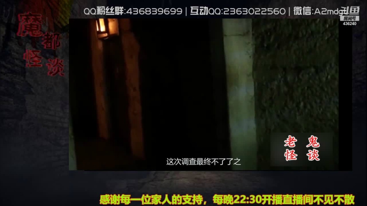 【2021-05-10 21点场】摆渡人老鬼：深夜奇谈我敢讲你敢听吗