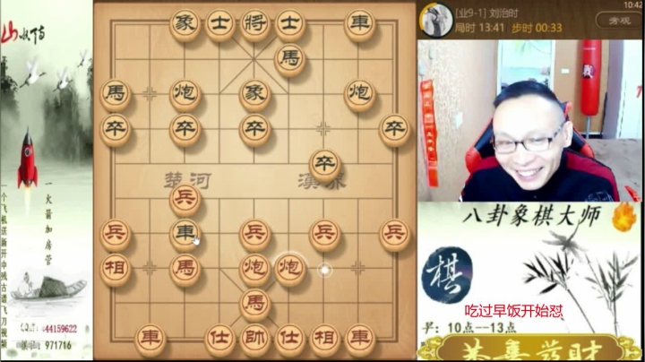【天天象棋】八卦象棋大师的精彩时刻 20210511 08点场
