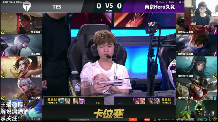 【2021-05-11 14点场】解说潇洒：卡位赛：TES  VS  南京Hero