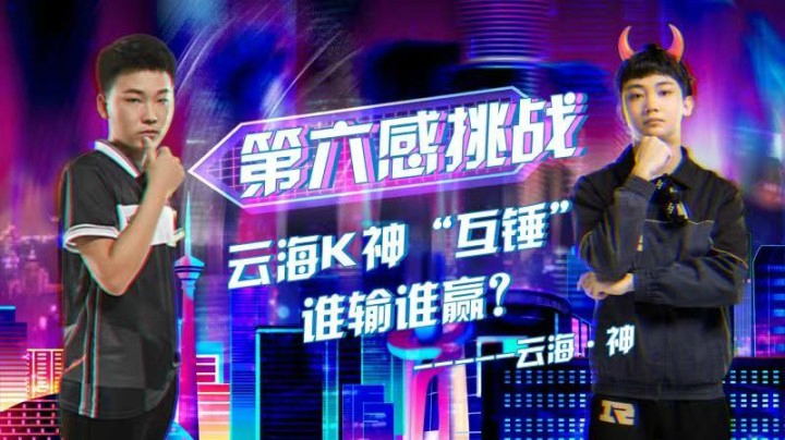 【五一漂移节】第六感挑战，云海K神“互锤”谁输谁赢？