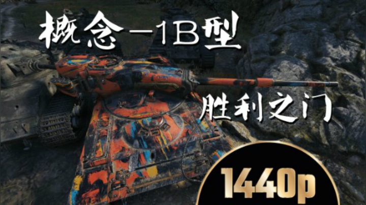 坦克世界 步步惊心反转再反转