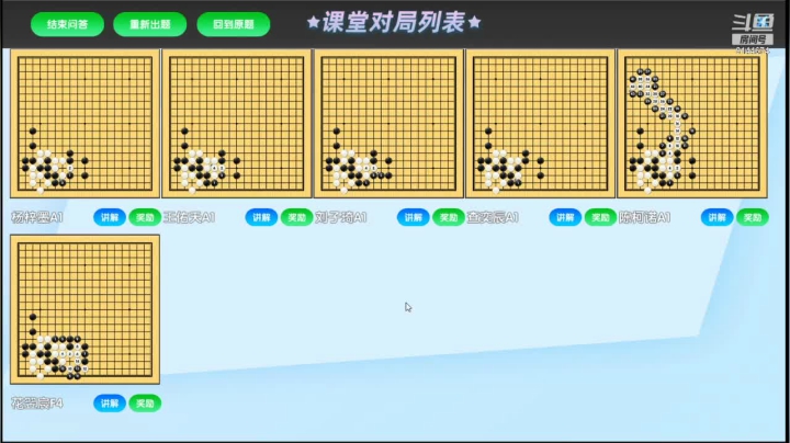 周二6点20冲段班20210511围棋网课