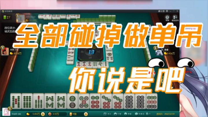 小团团：我可以全部碰掉做单吊