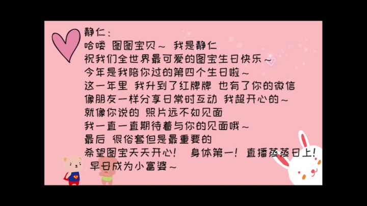 图图生日庆贺视频