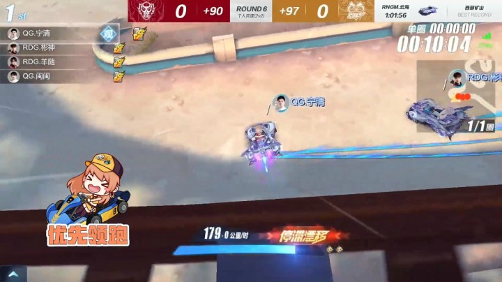 【漂移吧！飞车】QG.宁清开局领跑，手感火热助力队伍赢得比赛