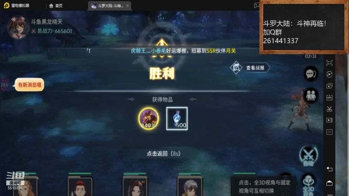 【2021-05-10 18点场】黑龙晓天：斗罗大陆！：斗神再临！