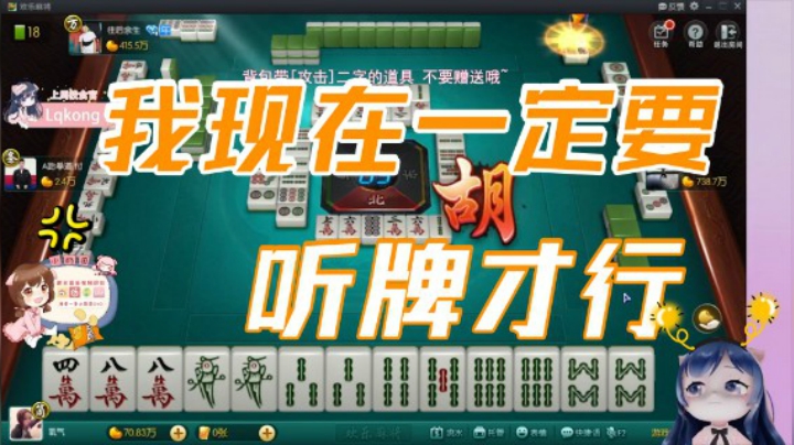 小团团：我现在要让自己听牌才行