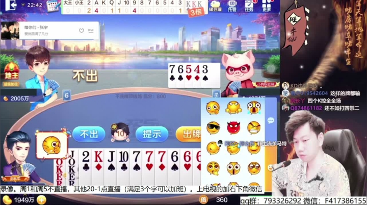 我在斗鱼看天地丶小旺直播欢乐斗地主