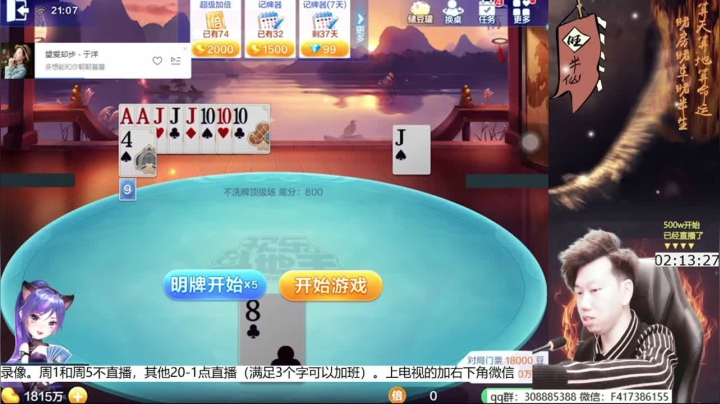【欢乐斗地主】天地丶小旺的精彩时刻 20210511 13点场