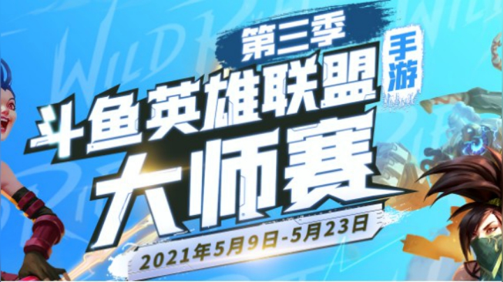 斗鱼LOL手游S3大师赛 KOK-VS-MCG02