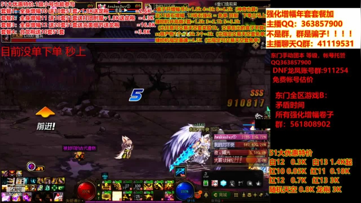 【DNF】主播东门的精彩时刻 20210511 20点场