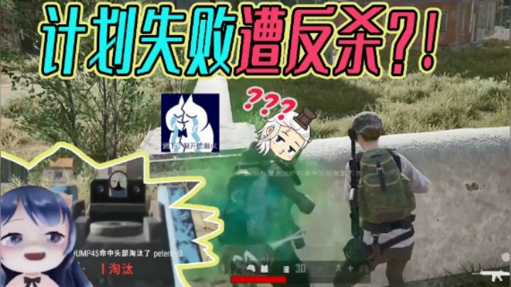 【仙某某】仙某某正和队友商量如何对付小团团，下一秒反被正主偷袭！