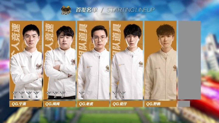 2021S联赛春季赛常规赛QG vs RNG.M 第一局 5月8日