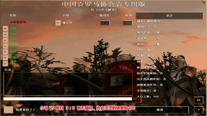 【2021-05-10 00点场】罗马协会：中越罗马对抗赛