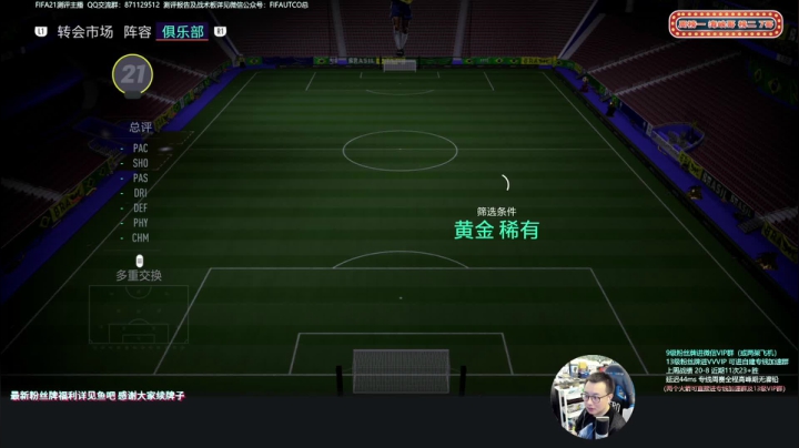 【2021-05-10 20点场】COCO花式FIFA：西甲赛季蓝测评啦！记得荧光棒续牌子哦