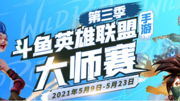 斗鱼LOL手游S3大师赛 SNS-VS-MCG01