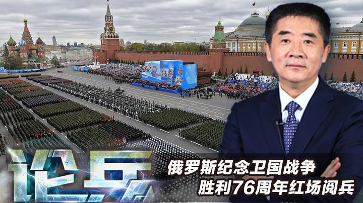 论兵·红场阅兵新变化 武器没有硝烟味儿将没有红场通行证