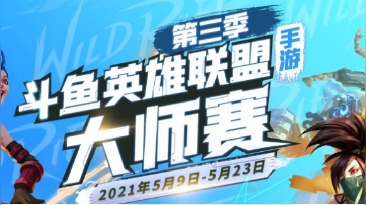 斗鱼LOL手游S3大师赛  LMR-VS-KX01