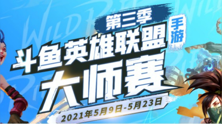 斗鱼LOL手游S3大师赛 KOK-VS-MCG01