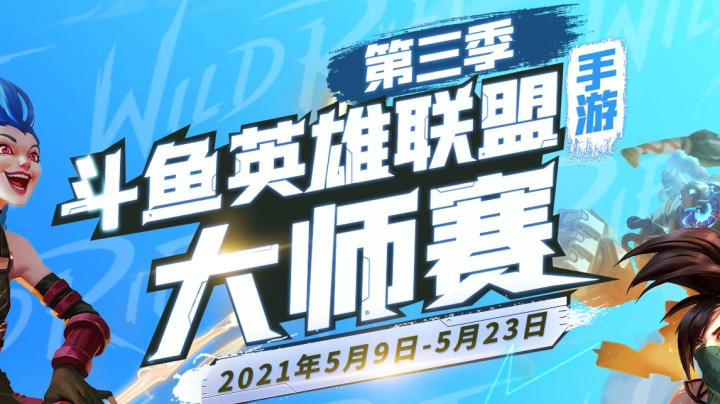 斗鱼S3大师赛 GFY-VS-JDC