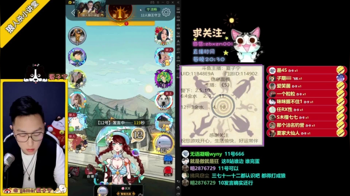 【2021-05-10 20点场】夏子宁：《狼人杀小讲堂》正在直播...