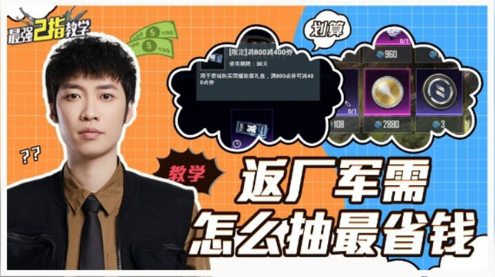 【最强二指教学】返厂军需怎么抽最省钱