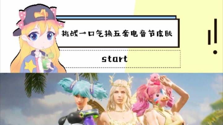 电音节销冠就是我！诶嘿嘿嘿