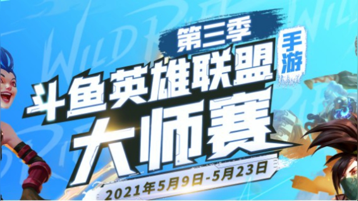 斗鱼LOL手游S3大师赛 LMR-VS-KX02