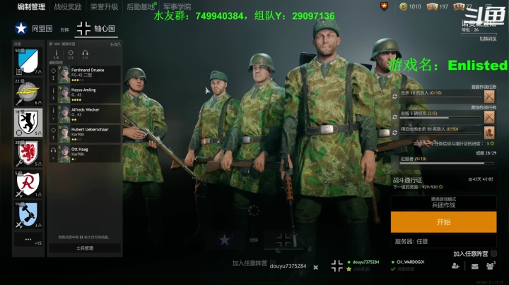 【2021-05-10 18点场】吸水的大象：Enlisted从军，每天11点开播