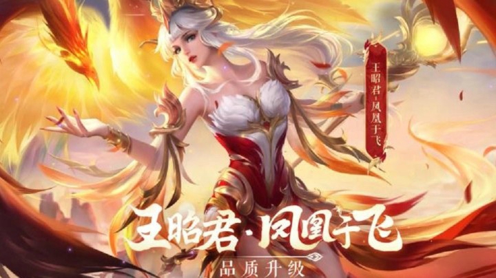 【亚某爆料时间】王昭君-凤凰于飞皮肤优化升级即将上线！