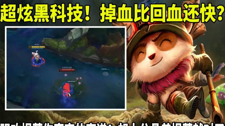 【恶霸提莫】敢在提莫面前玩诺手！13分钟推到你们高地塔，王者局诺手就这啊！