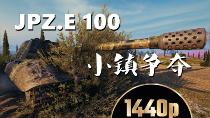 坦克世界 节俭白兔双修抠门