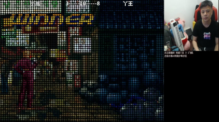 【格斗游戏】游天堂的精彩时刻 20210511 17点场