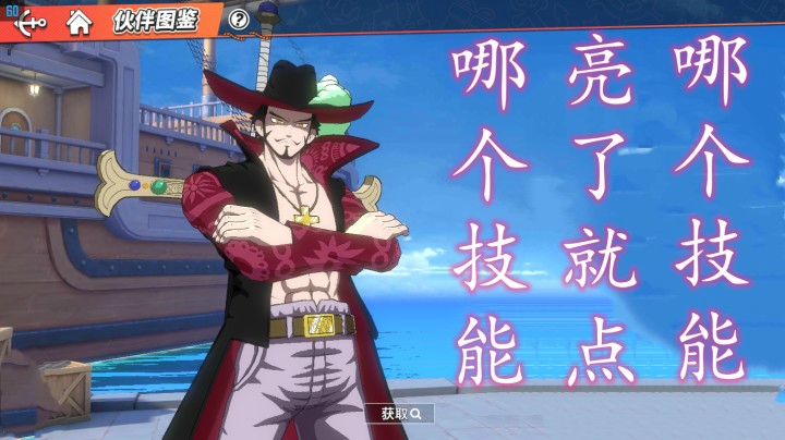 航海王热血航线鹰眼教学篇