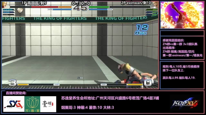 【2021-05-05 20点场】广州ZN：拳皇14，高圆圆组织3v3组队赛。