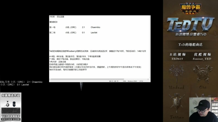 【TED出品】ESL周赛半决赛 Lawliet vs 小凯 非主流兽族