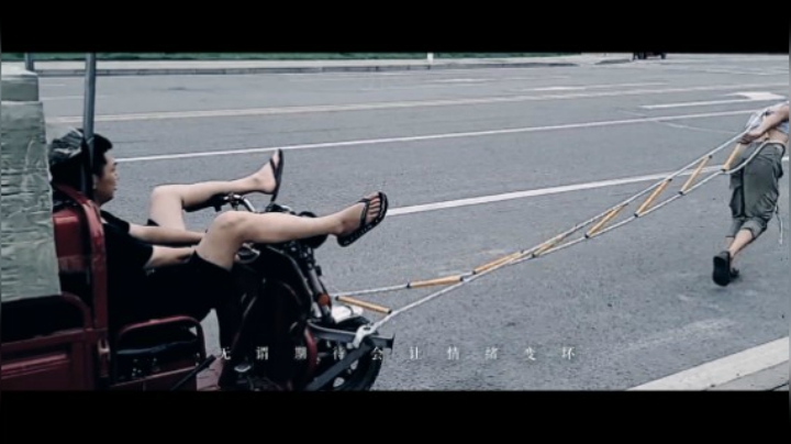 《我们是谁》人力三轮