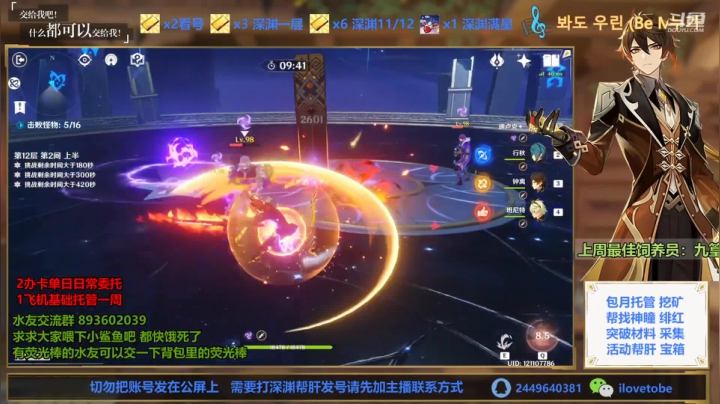 【原神】深渊12