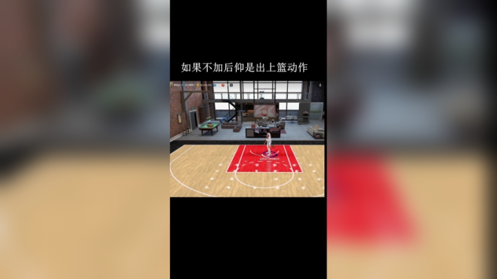 三外二内小技巧-后仰中投2_02