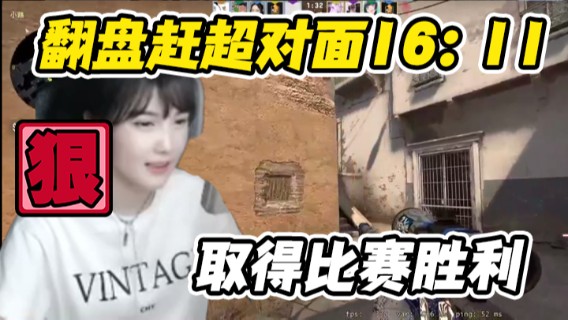 翻盘赶超对面16：11，取得比赛胜利