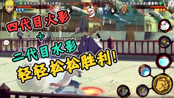 四代目火影+二代目水影阵容，轻轻松松胜利！
