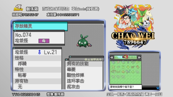 【2021-05-11 19点场】朝伟啦：【朝伟】考古宝可梦