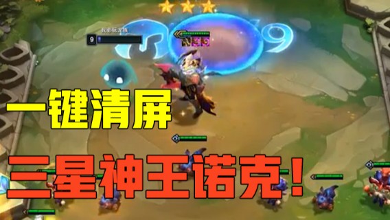 三星神王诺克！一键清屏