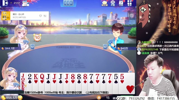 【欢乐斗地主】天地丶小旺的精彩时刻 20210512 21点场