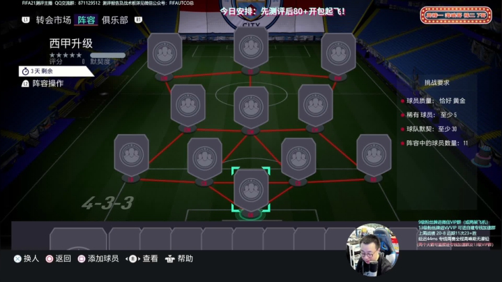 【2021-05-11 21点场】COCO花式FIFA：先测评后开包完美！记得荧光棒续牌子哦