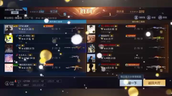 排位日常