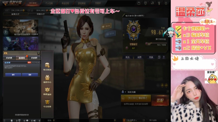 【2021-05-08 22点场】饱胀女孩温柔莎：全区排位/免费首胜/上分/秒上